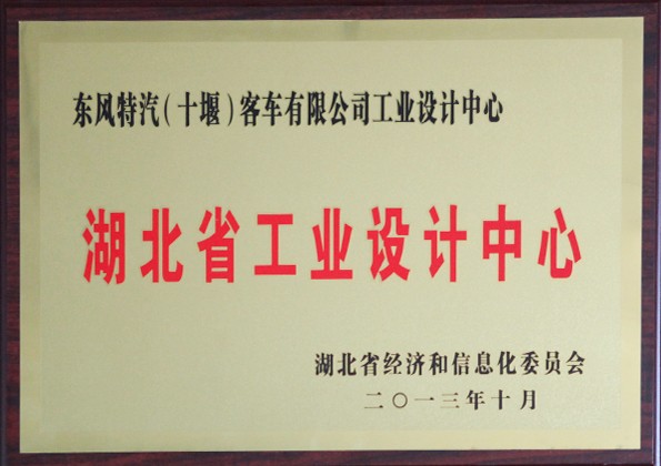 湖北省工业设计中心