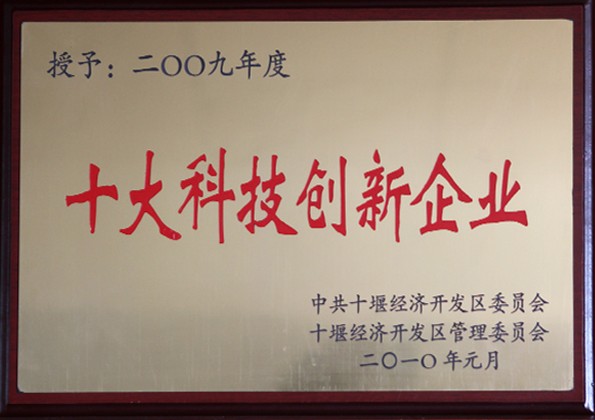十大科技创新企业